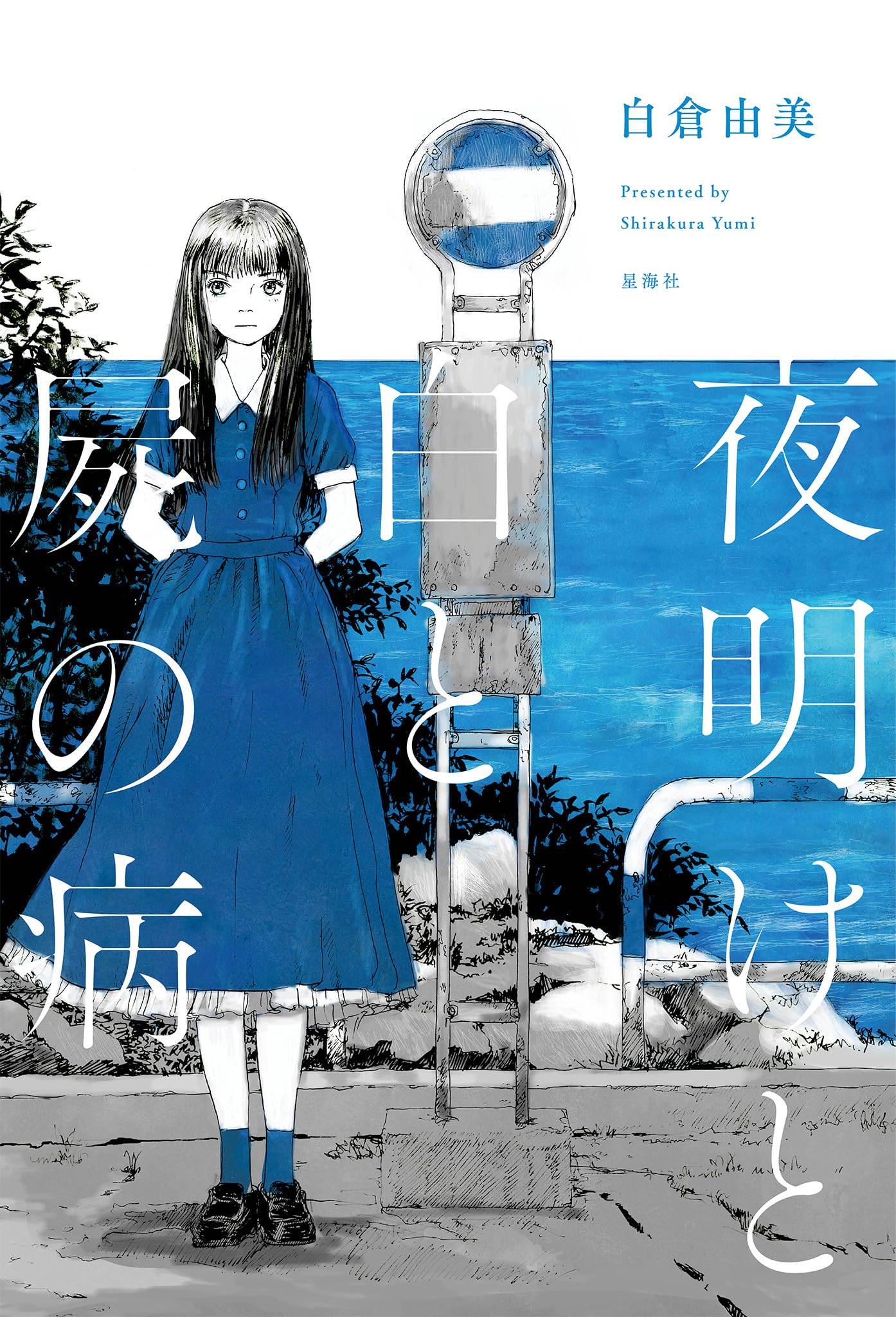 白倉由美 短距離走者 challenge land まんがであそぼぉ 81AD6l-8r+L.jpg